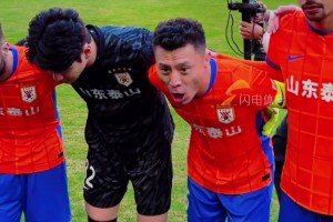 泰山隊主場迎戰(zhàn)天津，賽前隊長鄭錚霸氣喊話