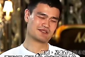 她始終是那么會(huì)聊天！姚明接受魯豫采訪名場(chǎng)面！拷打犯人？
