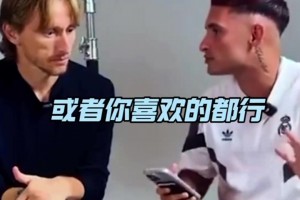 主觀！魔笛心中的歷史最佳前五：馬拉多納托蒂大羅博班齊達內(nèi)！