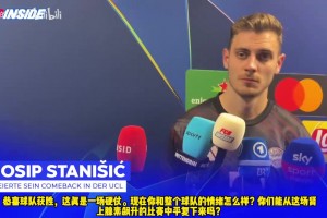 維護拜仁！斯坦尼希奇賽后：迪亞斯不該紅牌啊，沒踢到！