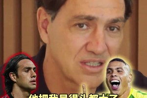 內(nèi)斯塔自評可以防住哪些頂級前鋒？梅西太強了，大羅根本防不住