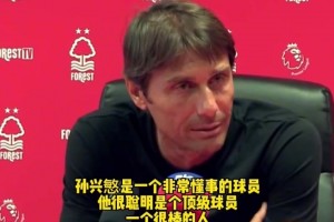 嫁女當(dāng)嫁孫興慜！孔蒂名場(chǎng)面:我女兒找老公他必須是孫興慜這樣的