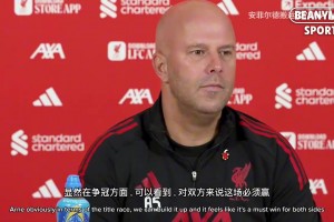 斯洛特在賽前發(fā)布會(huì)談到了羅伯遜和索博表現(xiàn)和維爾茨定位！