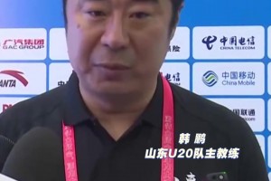 山東U20男足1:2惜敗浙江，驚險(xiǎn)晉級(jí)八強(qiáng)，韓鵬：隊(duì)員背負(fù)壓力大