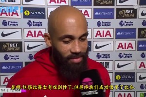 姆伯莫賽后采訪：當(dāng)我們不輸球時(shí)，這會(huì)增強(qiáng)球隊(duì)信心