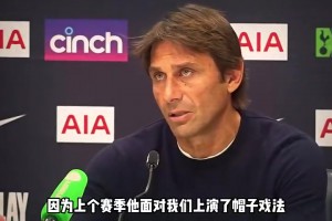 當(dāng)年曼聯(lián)3-2熱刺！孔蒂：我們輸給了C羅，不是輸給了曼聯(lián)