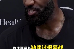 詹姆斯談復(fù)出：我可以做任何事來幫助球隊！我從來沒有固定位置！