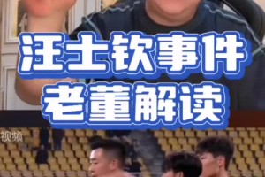 董路：汪士欽紅牌和C羅肘擊沒什么區(qū)別，就是一下上頭了