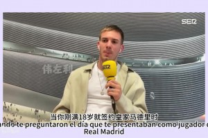 馬斯坦托諾：感激梅西對我的幫助，皇馬是世界上最偉大的俱樂部！