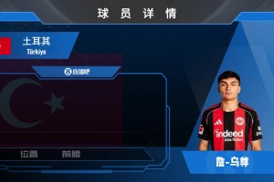 身價4500w歐！法蘭克福天才中場烏尊究竟是何方神圣？