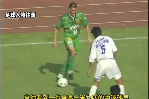 重溫經(jīng)典：當年國安三桿洋槍之安德雷斯，他真的是業(yè)余球嗎？