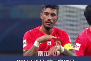 國安球迷的傷口！當年保利尼奧破門后做“割喉”慶祝動作引爭議