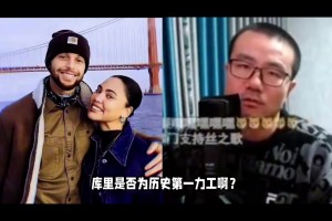 徐靜雨：庫(kù)里媳婦太拿自己當(dāng)回事了，沒(méi)有庫(kù)里她有個(gè)啥光芒啊