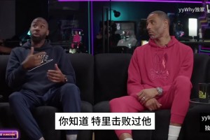 諾里斯科爾此前回憶詹姆斯隔扣特里：幕后他們噴了好多垃圾話！