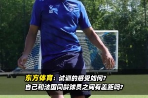 即將登陸法甲？魏祥鑫：想去留洋證明自己