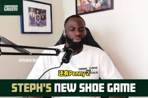 追夢：想看到AJ給庫里制作球員版球鞋！當年科比就有這個待遇！