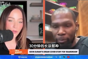 連線美女主播！杜蘭特：最想采訪喬丹！他是GOAT也是完美商人