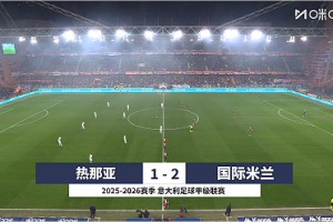 【集錦】意甲-勞塔羅傳射建功比塞克賽季首球 國米2-1熱那亞登頂