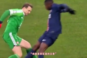 禁區(qū)里的舞者！面對全力壓迫的登貝萊，諾伊爾竟還能如此操作！