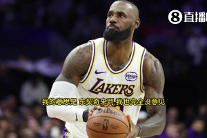 雷迪克說本來該東契奇來罰！詹姆斯：我當(dāng)時剛好走到罰球線，77來罰我也沒意見