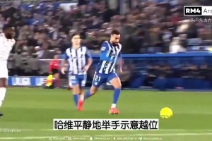 太搞了！場邊直拍阿隆佐在皇馬對陣阿拉維斯的替補(bǔ)席小劇場！